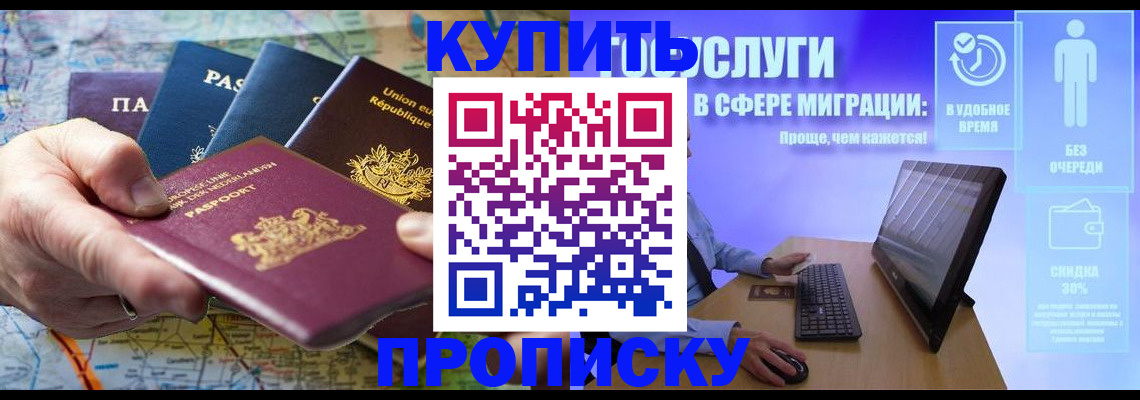 пропишу в квартире в Курске