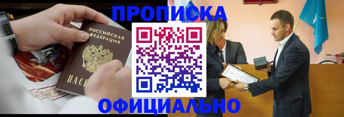 прописка ребенка в Курске