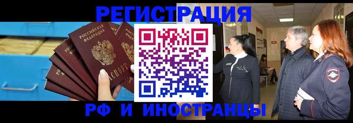 прописка в Курске