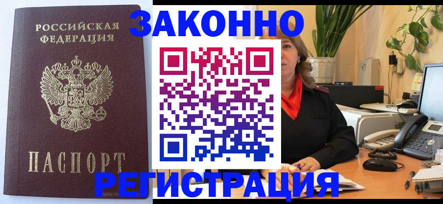 временная прописка в Курске
