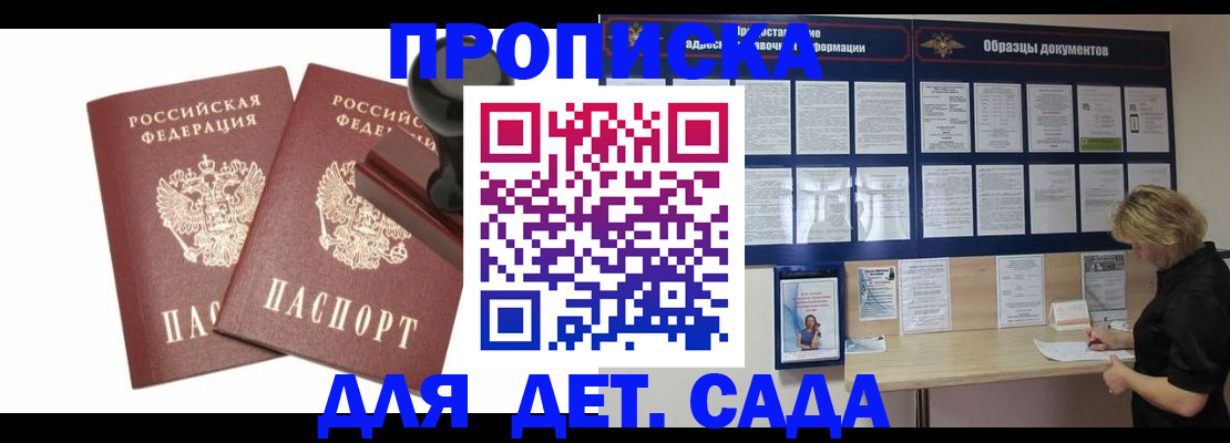прописка для кредита в Курске