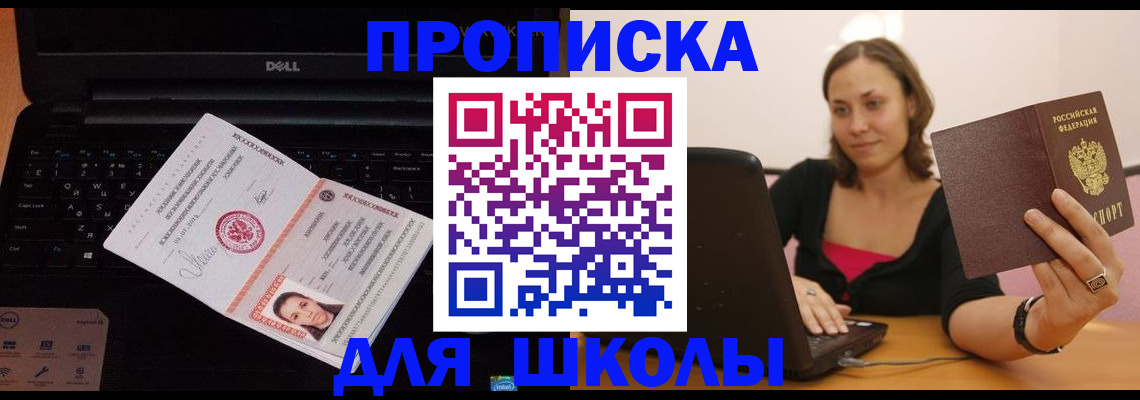 прописка регистрация в Курске