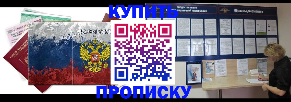 прописка в квартире в Курске