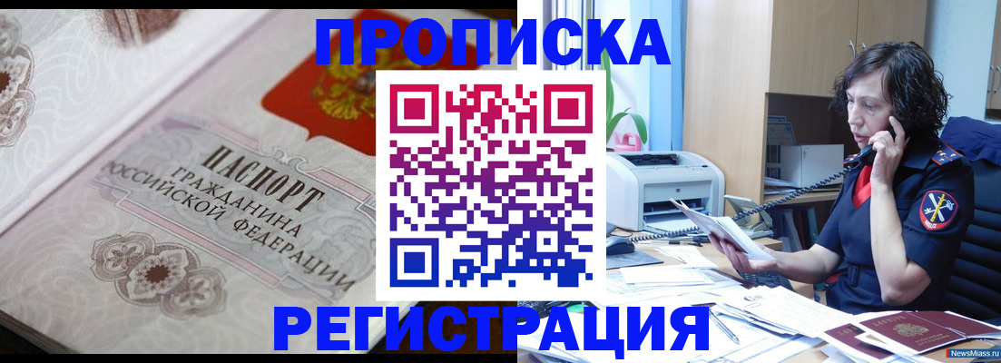 временная регистрация в квартире в Курске